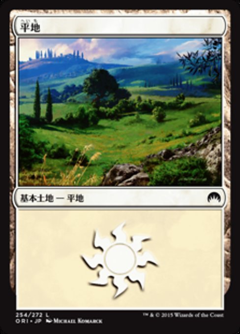 【Foil】【JP】平地/Plains [ORI] 無C No.254