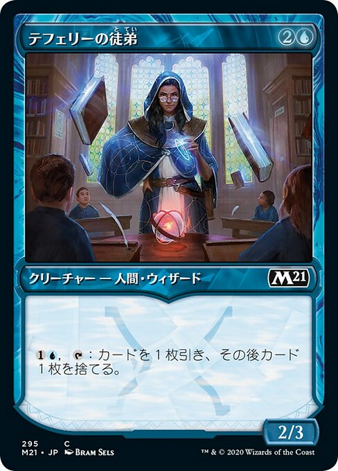 【Foil】【JP】テフェリーの徒弟/Teferi's Protege [M21] 青C No.295