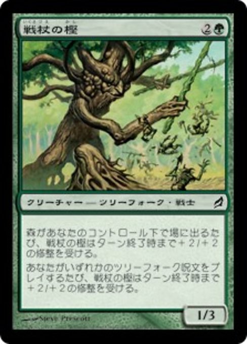 【JP】戦杖の樫/Battlewand Oak [LRW] 緑C No.197
