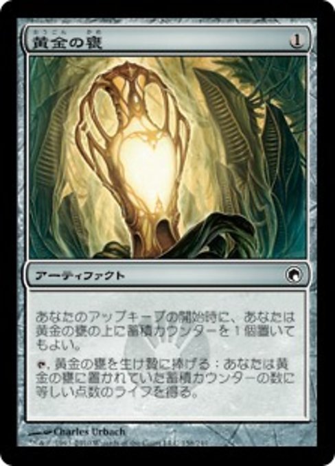 【Foil】【JP】黄金の甕/Golden Urn [SOM] 茶C No.158