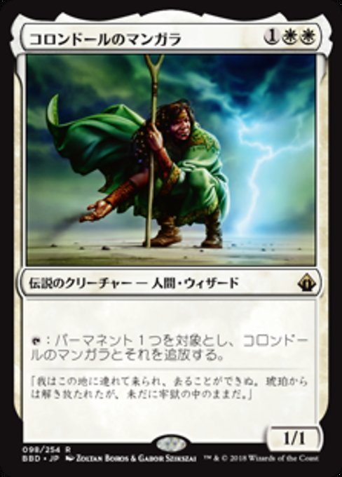 【Foil】【JP】コロンドールのマンガラ/Mangara of Corondor [BBD] 白R No.98