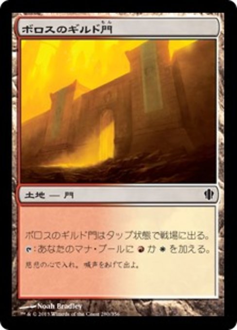 【JP】ボロスのギルド門/Boros Guildgate [C13] 無C No.280