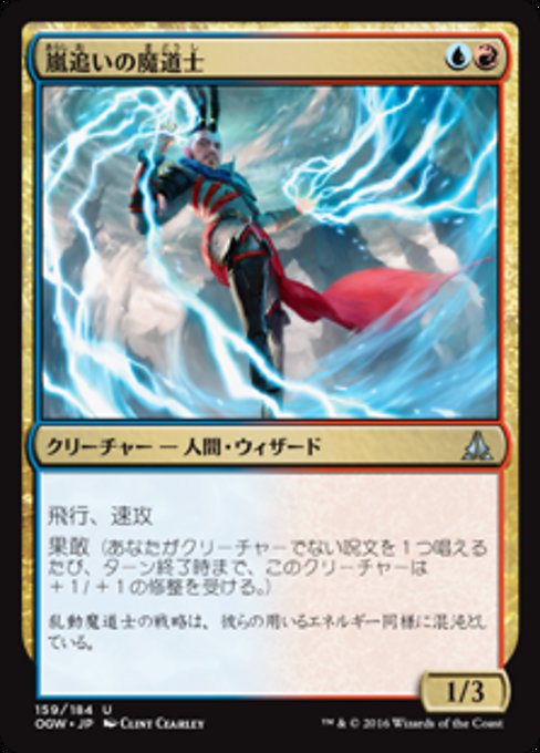 【Foil】【JP】嵐追いの魔道士/Stormchaser Mage [OGW] 金U No.159