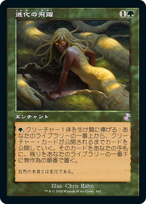 【Foil】【JP】進化の飛躍/Evolutionary Leap [TSR] 緑S No.362