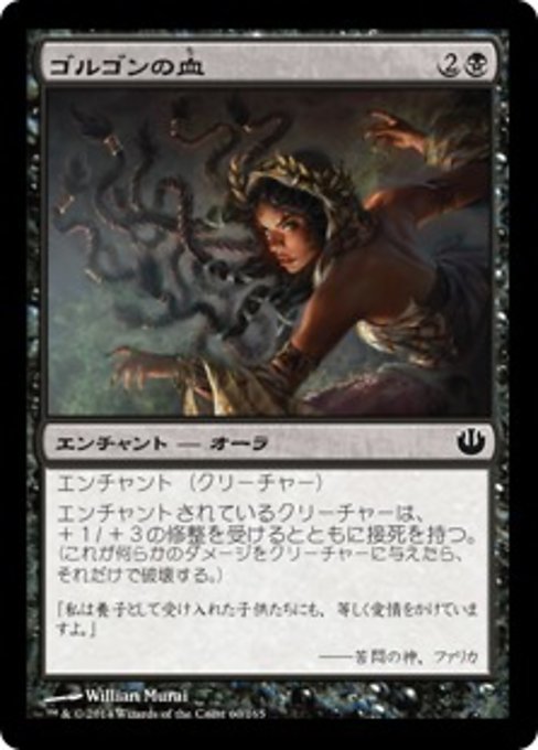 【Foil】【JP】ゴルゴンの血/Aspect of Gorgon [JOU] 黒C No.60