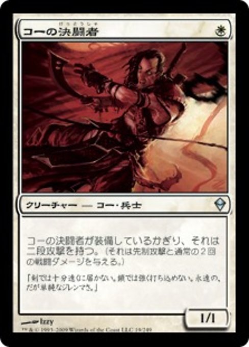 【Foil】【JP】コーの決闘者/Kor Duelist [ZEN] 白U No.19