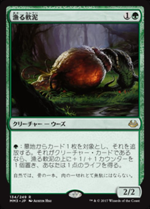 【Foil】【JP】漁る軟泥/Scavenging Ooze [MM3] 緑R No.134