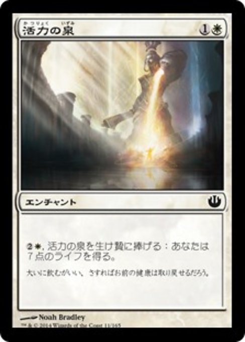 【Foil】【JP】活力の泉/Font of Vigor [JOU] 白C No.11