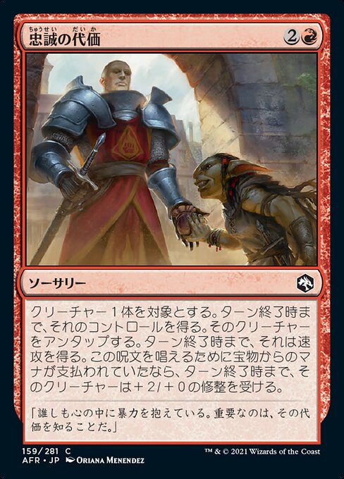 【JP】忠誠の代価/Price of Loyalty [AFR] 赤C No.159