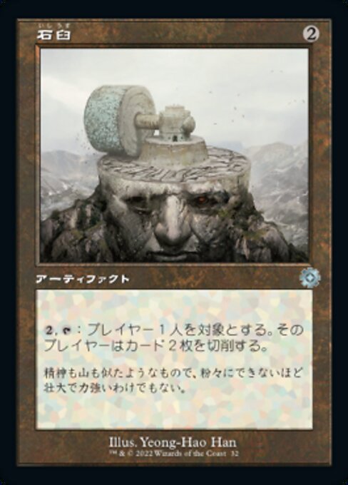 【Foil】【JP】石臼/Millstone [BRR] 茶U No.32