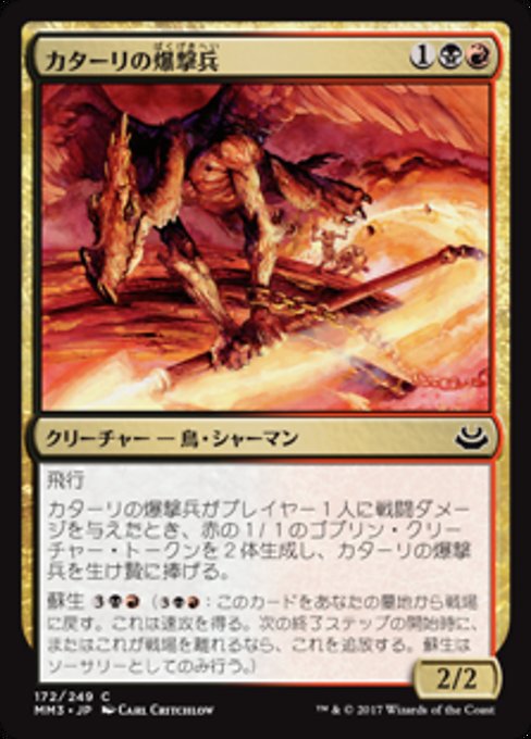 【Foil】【JP】カターリの爆撃兵/Kathari Bomber [MM3] 金C No.172