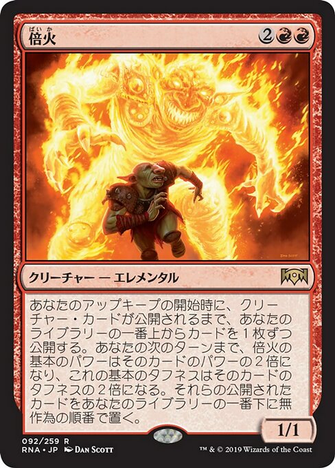 【Foil】【JP】倍火/Amplifire [RNA] 赤R No.92