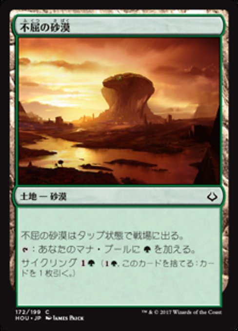 【Foil】【JP】不屈の砂漠/Desert of the Indomitable [HOU] 無C No.172
