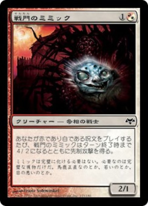【Foil】【JP】戦門のミミック/Battlegate Mimic [EVE] 混C No.133