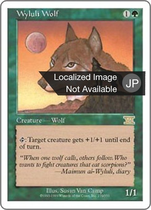 【JP】ワイルーリーの狼/Wyluli Wolf [6ED] 緑R No.270