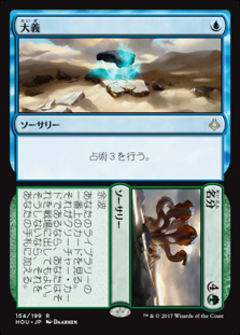 【Foil】【JP】Reason // Believe [HOU] 分+混R No.154