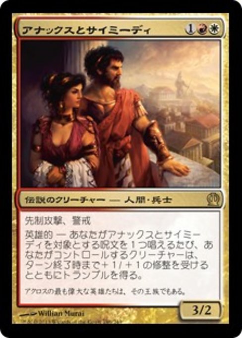 【Foil】【JP】アナックスとサイミーディ/Anax and Cymede [THS] 金R No.186