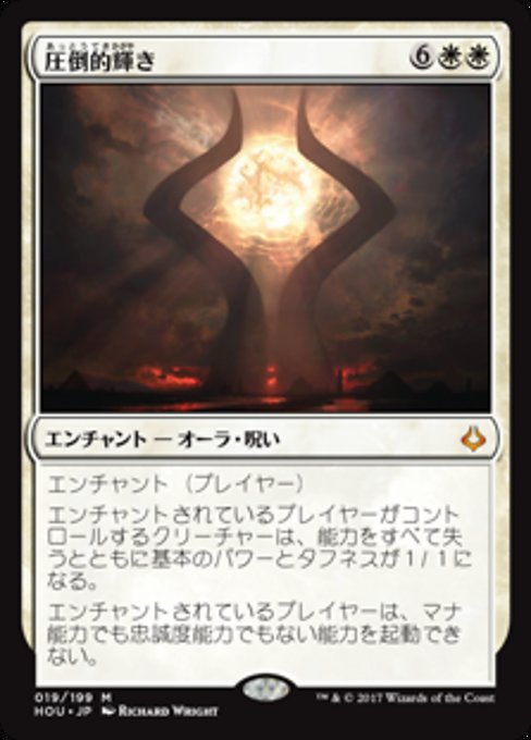 【Foil】【JP】圧倒的輝き/Overwhelming Splendor [HOU] 白M No.19