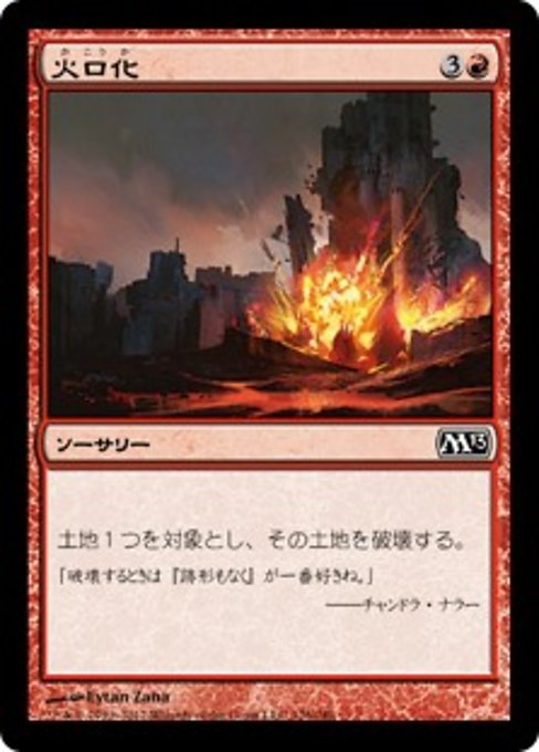 【Foil】【JP】火口化/Craterize [M13] 赤C No.126