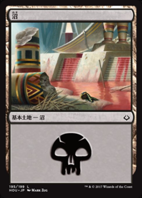 【Foil】【JP】沼/Swamp [HOU] 無C No.195