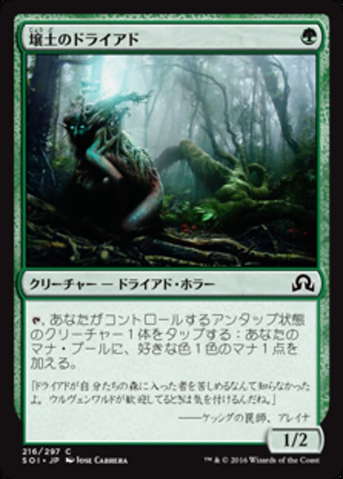 【Foil】【JP】壌土のドライアド/Loam Dryad [SOI] 緑C No.216