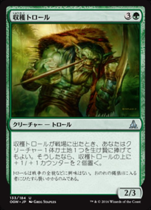 【Foil】【JP】収穫トロール/Harvester Troll [OGW] 緑U No.133