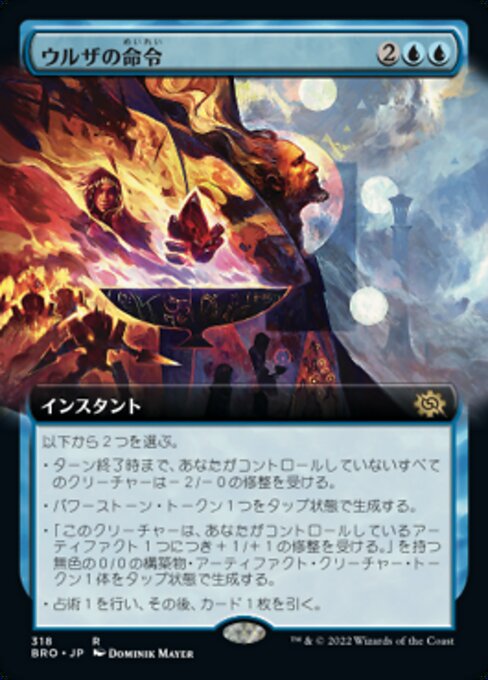 【Foil】【JP】ウルザの命令/Urza's Command [BRO] 青R No.318