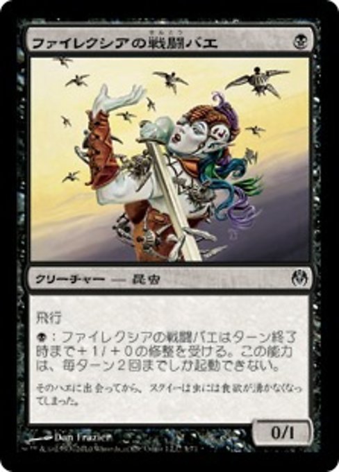 【JP】ファイレクシアの戦闘バエ/Phyrexian Battleflies [DDE] 黒C No.3