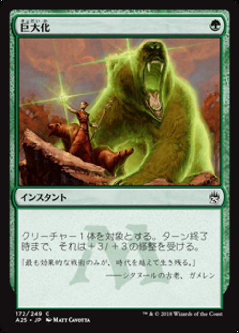 【Foil】【JP】巨大化/Giant Growth [A25] 緑C No.172