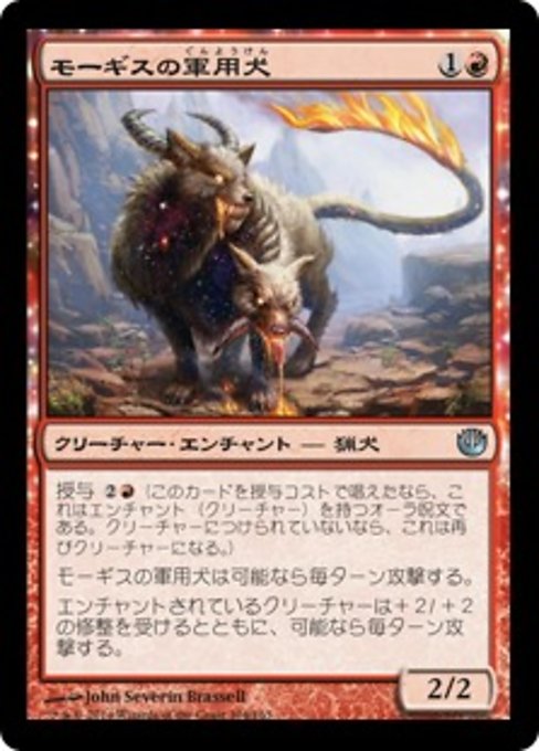 【Foil】【JP】モーギスの軍用犬/Mogis's Warhound [JOU] 赤U No.104