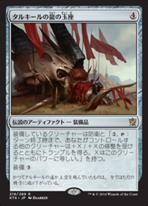 【Foil】【JP】タルキールの龍の玉座/Dragon Throne of Tarkir [KTK] 茶R No.219