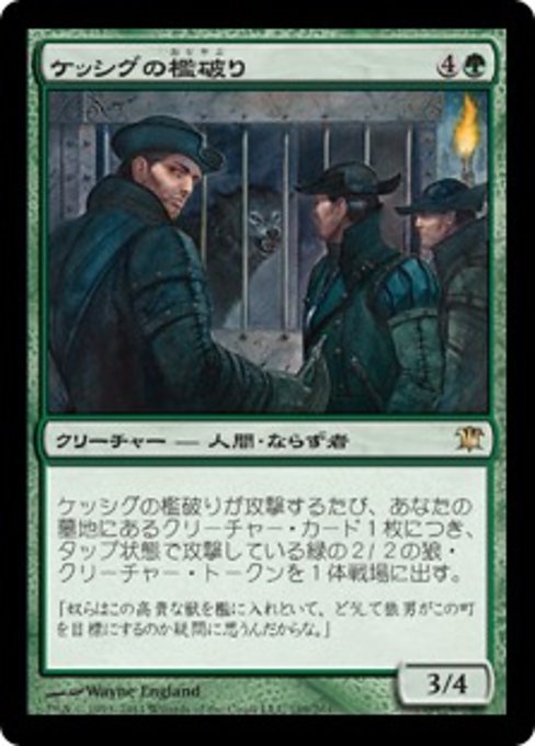 【JP】ケッシグの檻破り/Kessig Cagebreakers [ISD] 緑R No.189