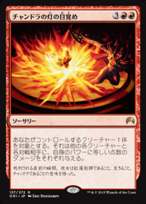 【Foil】【JP】チャンドラの灯の目覚め/Chandra's Ignition [ORI] 赤R No.137