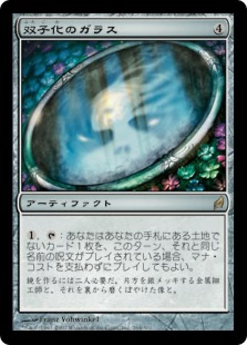 【Foil】【JP】双子化のガラス/Twinning Glass [LRW] 茶R No.264