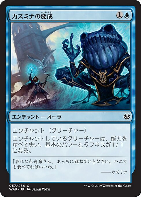 【Foil】【JP】カズミナの変成/Kasmina's Transmutation [WAR] 青C No.57