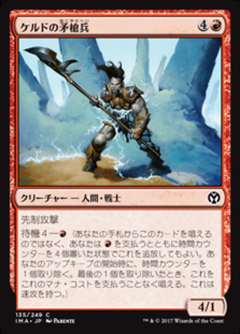 【Foil】【JP】ケルドの矛槍兵/Keldon Halberdier [IMA] 赤C No.135
