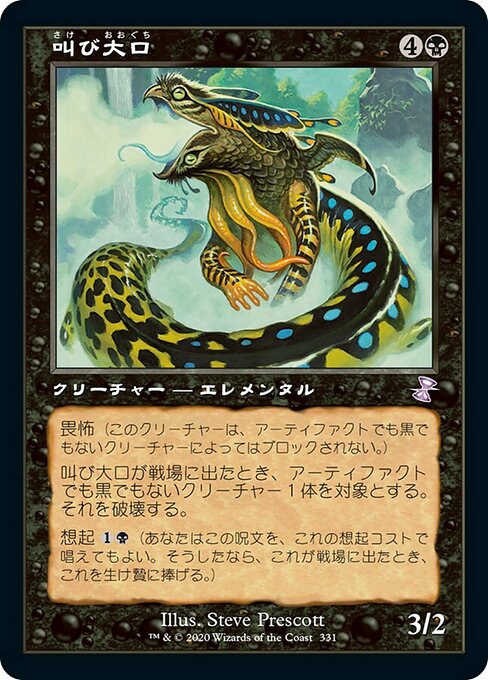 【Foil】【JP】叫び大口/Shriekmaw [TSR] 黒S No.331