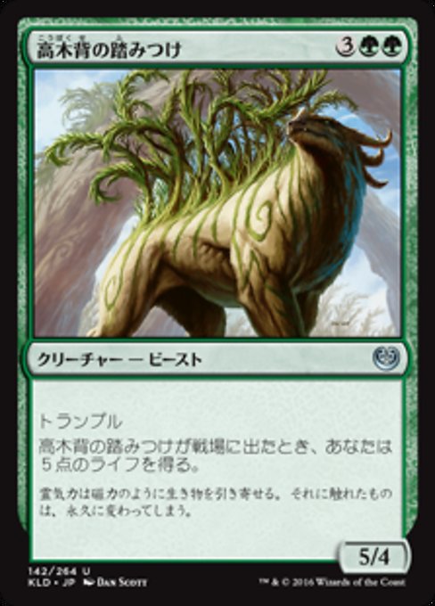 【Foil】【JP】高木背の踏みつけ/Arborback Stomper [KLD] 緑U No.142