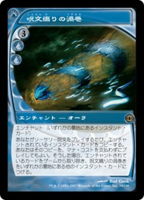 【JP】呪文織りの渦巻/Spellweaver Volute [FUT] 青R No.59