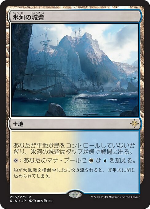 【Foil】【JP】氷河の城砦/Glacial Fortress [XLN] 無R No.255
