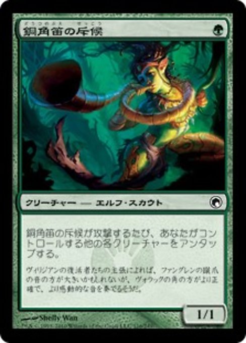 【Foil】【JP】銅角笛の斥候/Copperhorn Scout [SOM] 緑C No.116