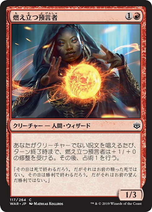 【Foil】【JP】燃え立つ預言者/Burning Prophet [WAR] 赤C No.117