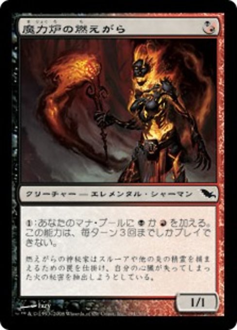 【JP】魔力炉の燃えがら/Manaforge Cinder [SHM] 混C No.191