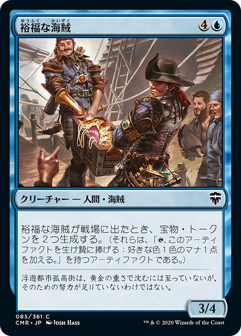 【Foil】【JP】裕福な海賊/Prosperous Pirates [CMR] 青C