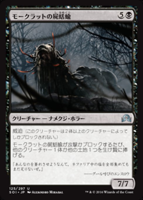 【Foil】【JP】モークラットの屍蛞蝓/Morkrut Necropod [SOI] 黒U No.125