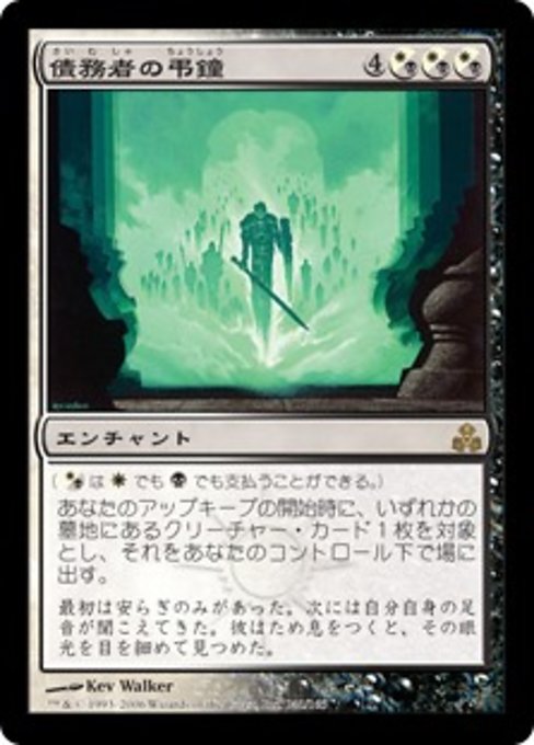 【Foil】【JP】債務者の弔鐘/Debtors' Knell [GPT] 混R No.141