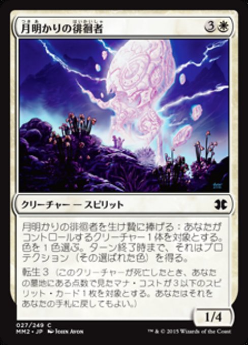 【Foil】【JP】月明かりの徘徊者/Moonlit Strider [MM2] 白C No.27
