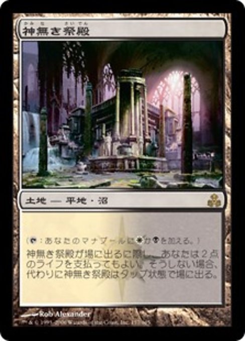 【Foil】【JP】神無き祭殿/Godless Shrine [GPT] 無R No.157