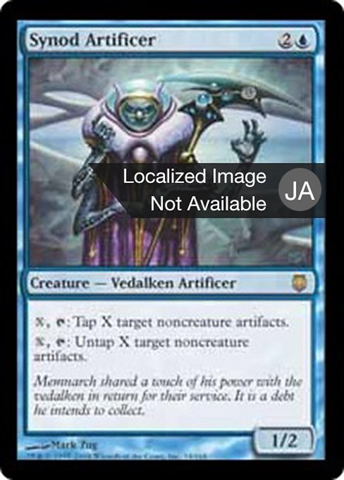 【Foil】【JP】教議会の工匠/Synod Artificer [DST] 青R No.34