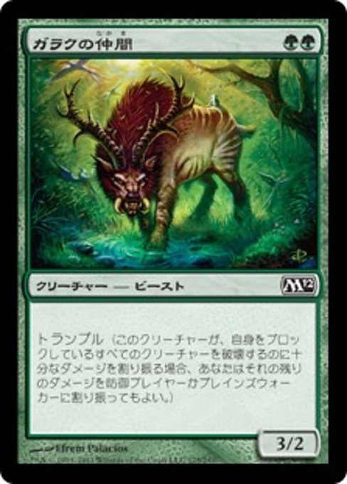 【Foil】【JP】ガラクの仲間/Garruk's Companion [M12] 緑C No.175